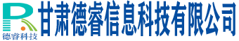 甘肃德睿